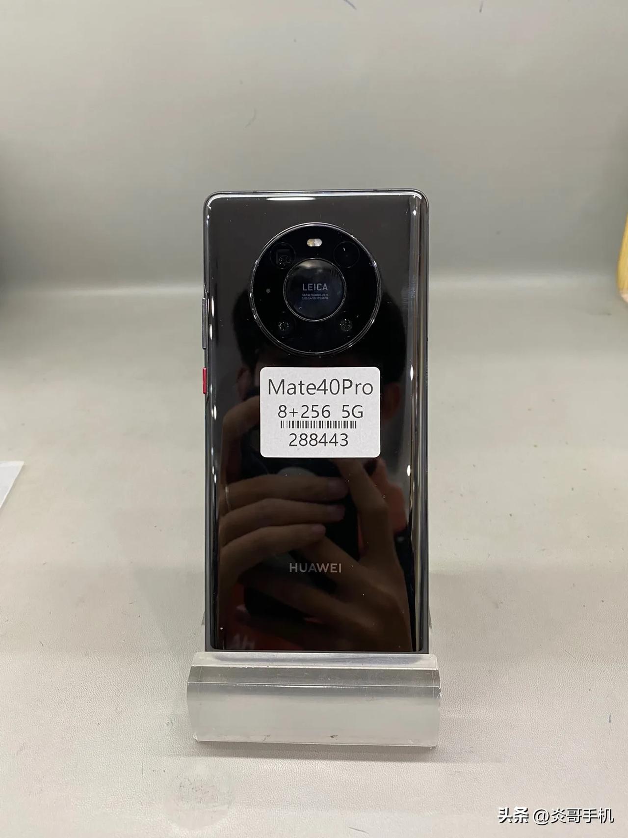 一台也是批发价，华为mate40pro  8➕259今天2150元，值得买吗！为