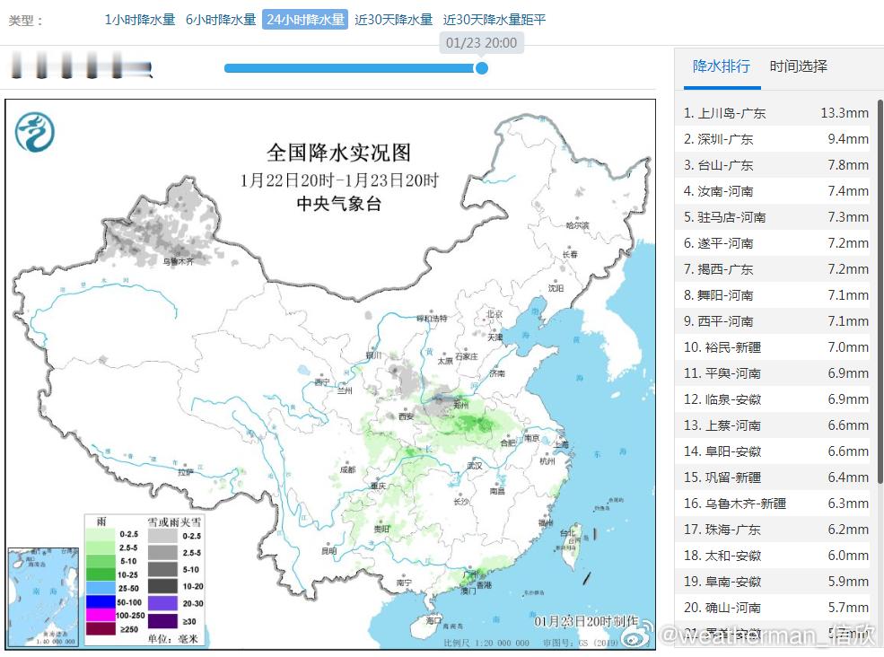 今年冬天最强雨雪要来了  昨晚到今天，广东安徽河南陕西新疆的雨雪发展增多。未来三