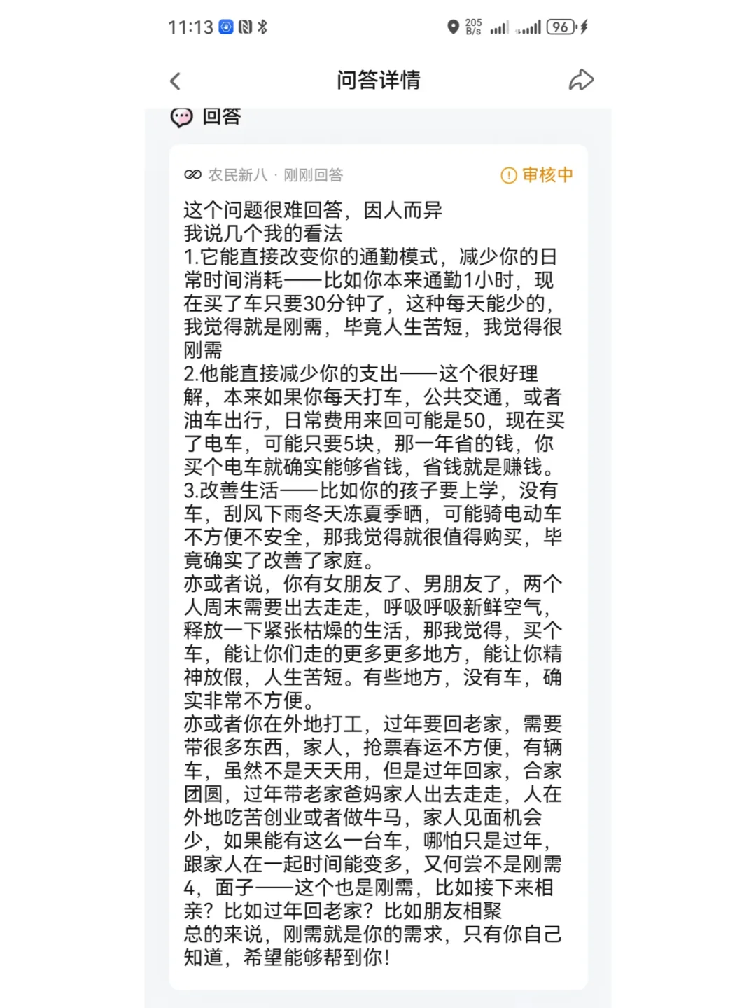 “到底买车，什么是刚需？” 这是刚才充电回答了一个问题 非常有意义 还...