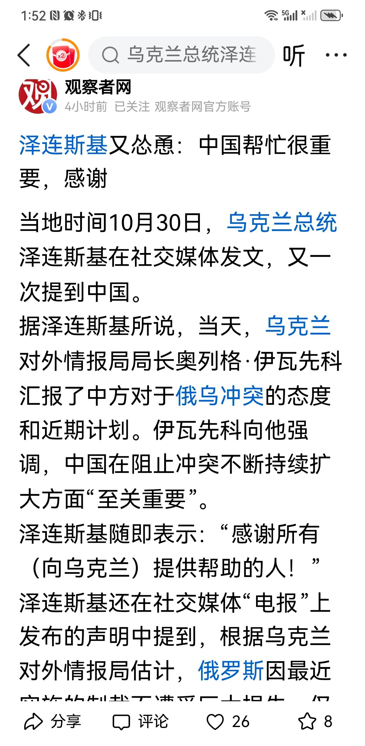 泽圣你别老碰瓷中国
乌克兰总统泽连斯基已经被干到有些神经质了。
对于俄乌冲突，泽