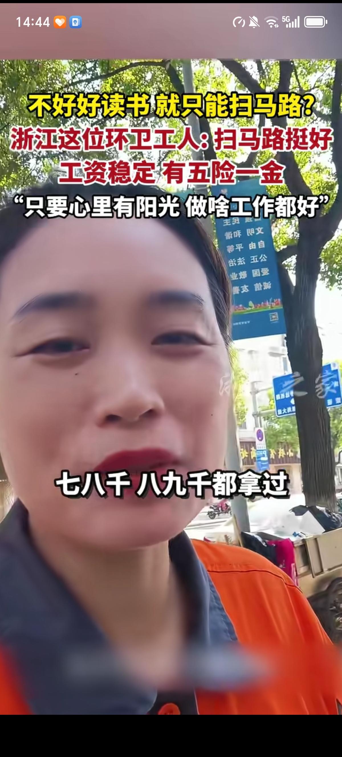环卫工姐姐看了看自己漂亮的美甲，对于不好好读书只能扫马路发表了不同看法，乐呵呵道