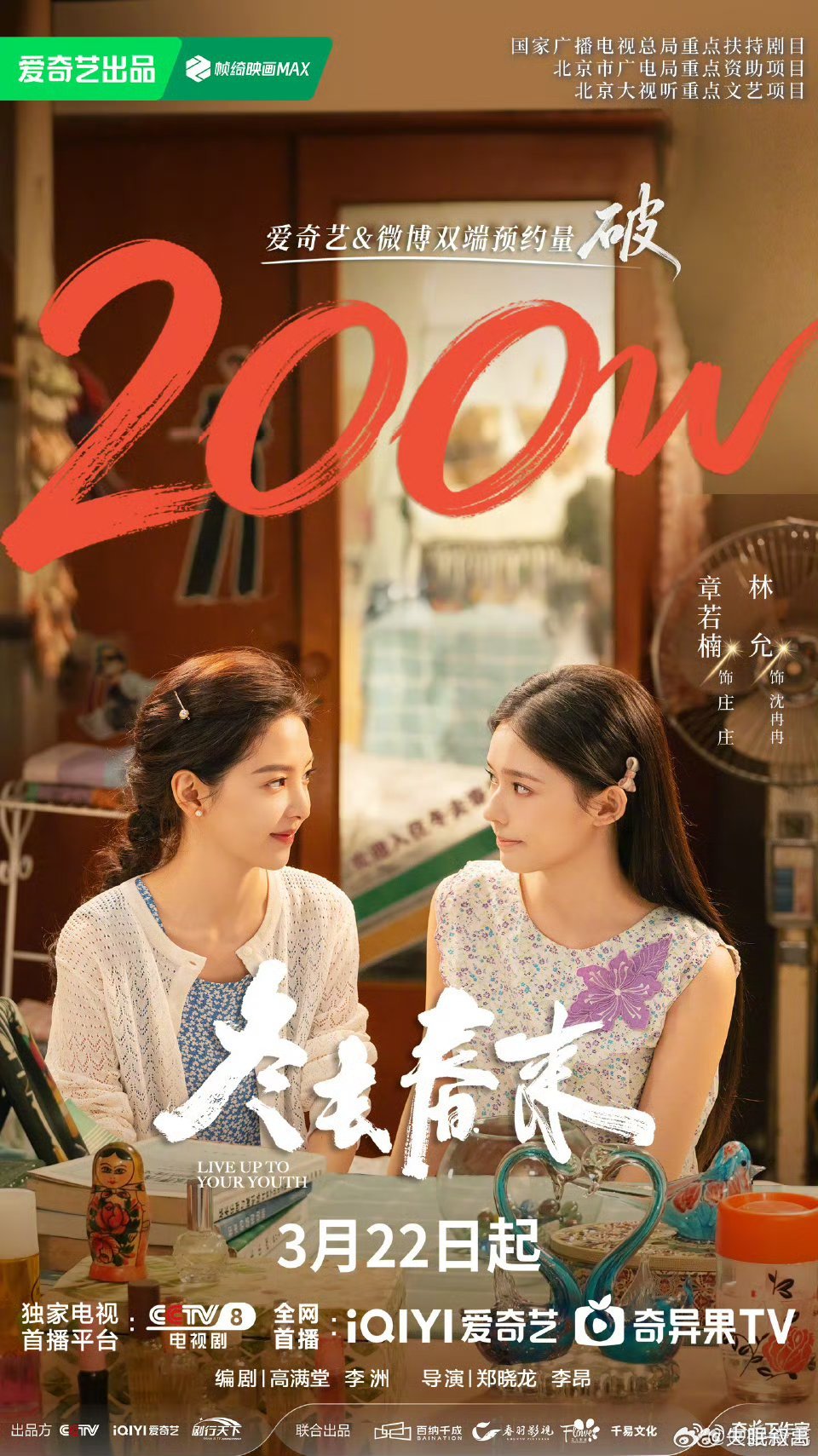 冬去春来今日开播电视剧冬去春来预约量破200万200万预约达成，恭喜！今晚19: