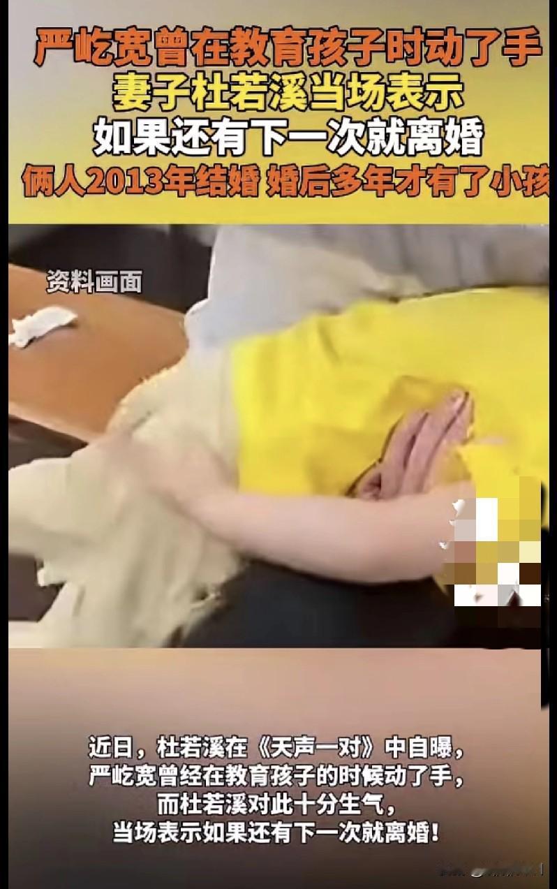 “吃瓜吃到明星家育儿分歧！严屹宽教育孩子动手，杜若溪直接放狠话‘再一次就离婚’！