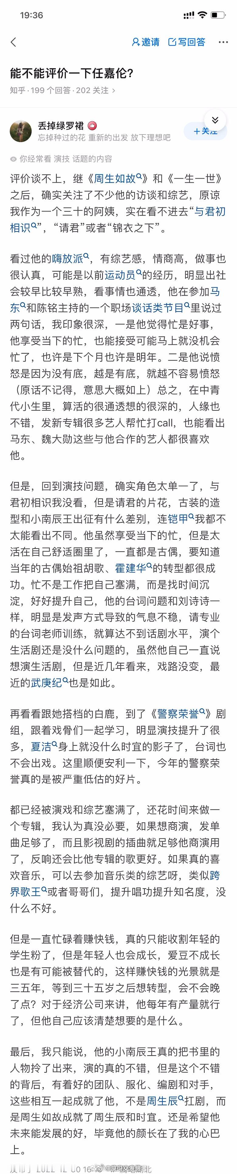能不能评价一下任嘉伦？ ​​​