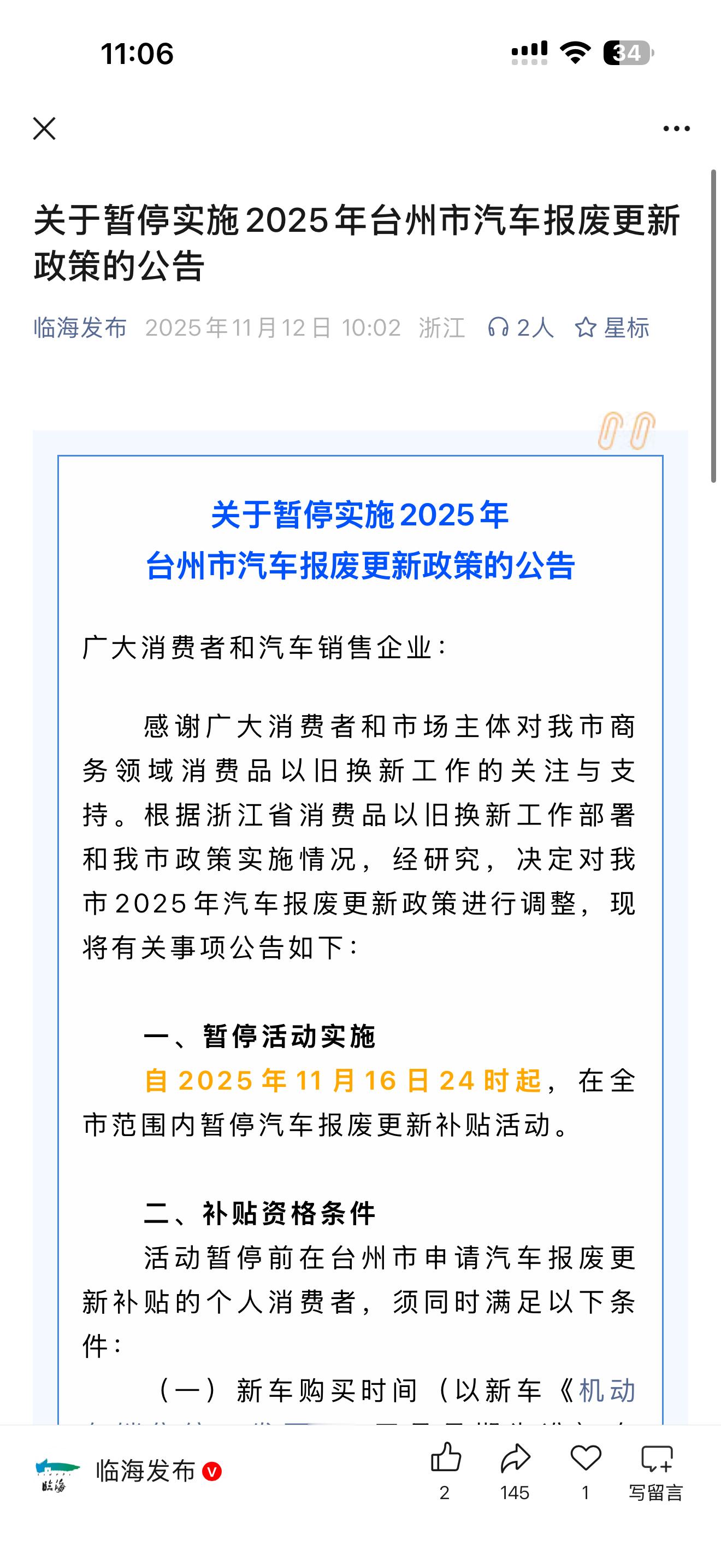 今年浙江各地的汽车置换补贴、报废补贴都陆续暂停了。我的尚界H5 也算是赶上趟了