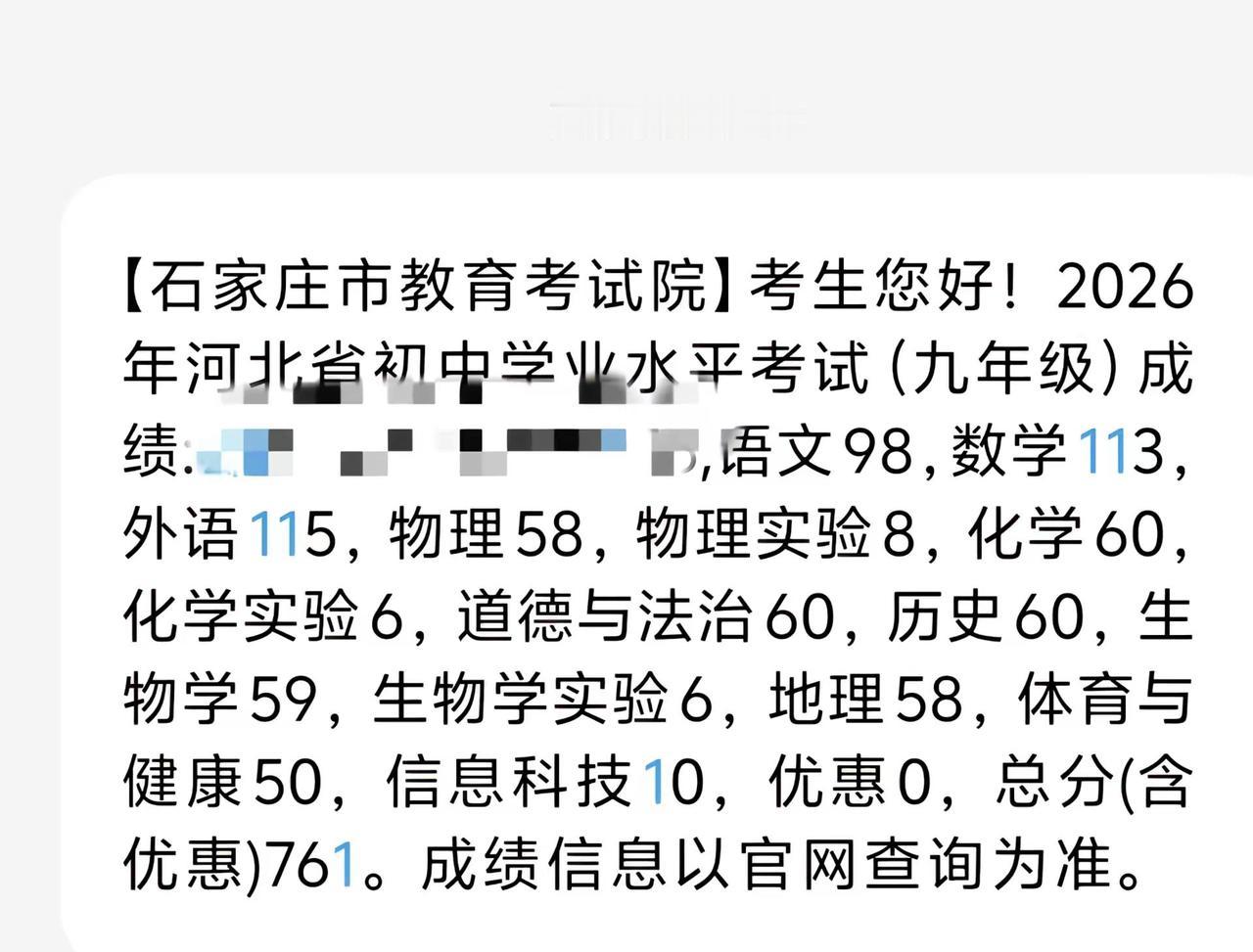 河北中考 中考分数 释怀正定中学 分数线通过  语文