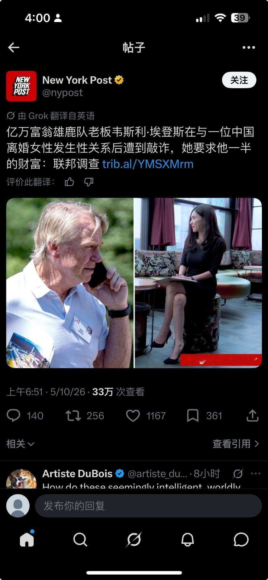 美国富豪遇仙人跳,被讹12亿！
美国亿万富豪、NBA雄鹿队老板艾登斯卷入丑闻：他