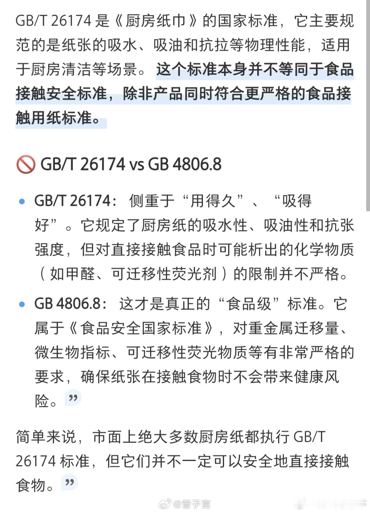 厨房纸 致癌物大家还是要注意用纸安全，多看看材料，注意自己的身体健康 