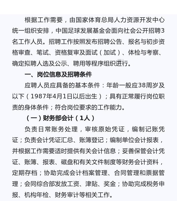 中国足球发展基金会2026年春季公开招聘人员公告[给力]
