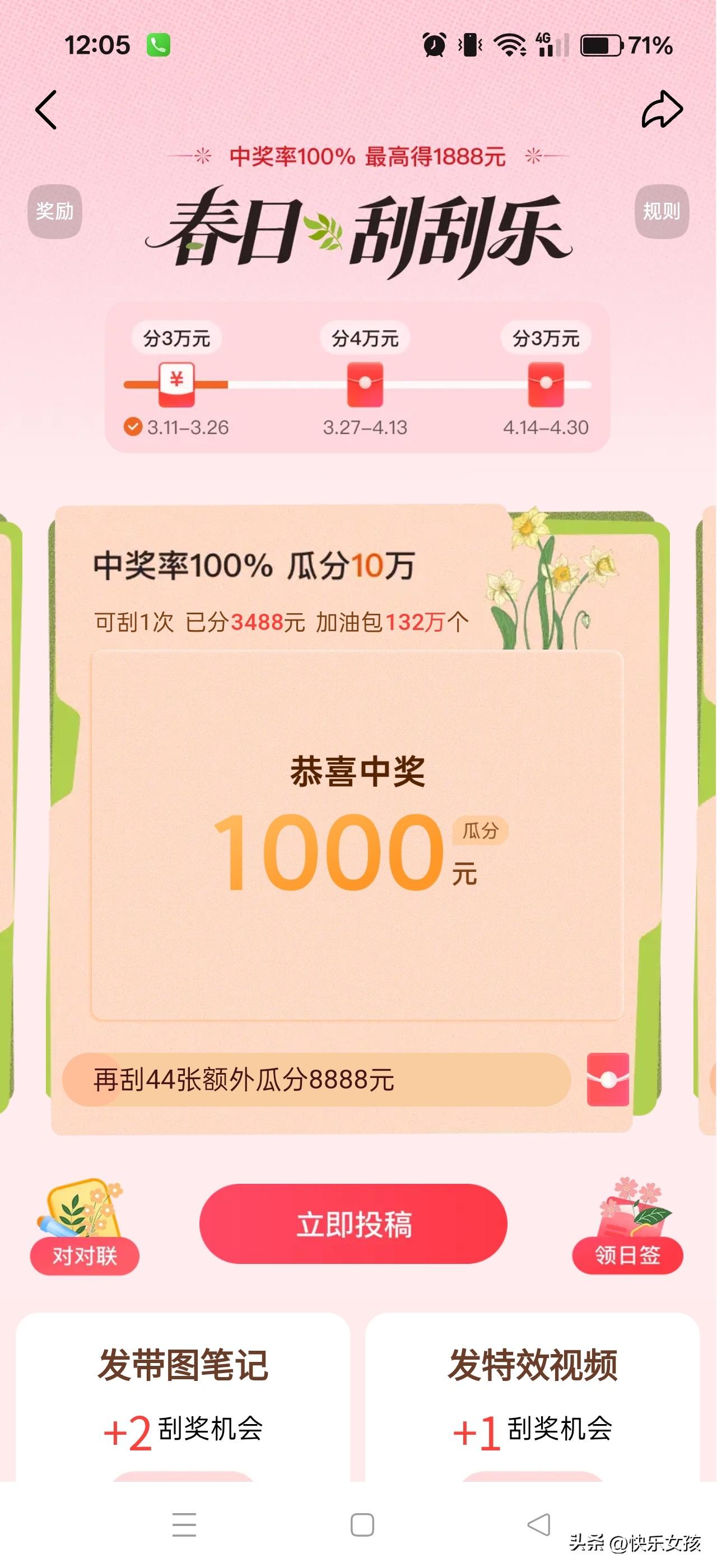 春日生活打卡季