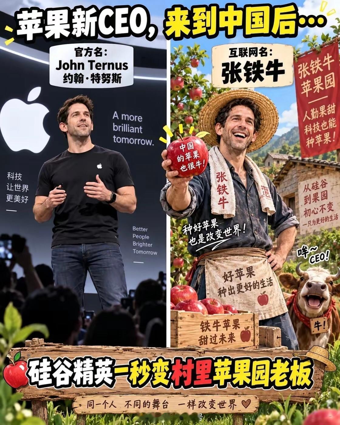 果新 CEO John Ternus 上任没几天，中国网友已经把人家户口本改了。