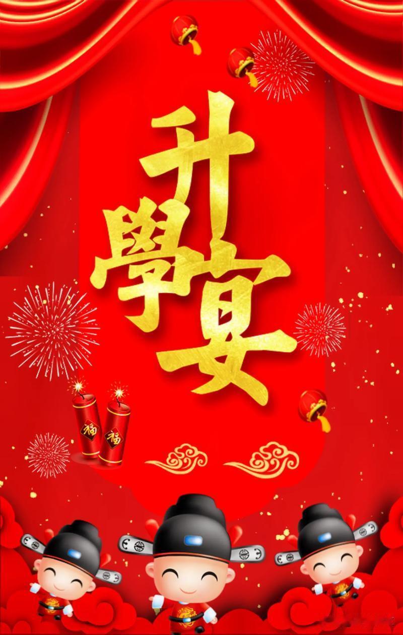 量力而行，返璞归真——也谈升学宴的取舍

金榜题名，乃人生一大喜事。设宴庆贺，本