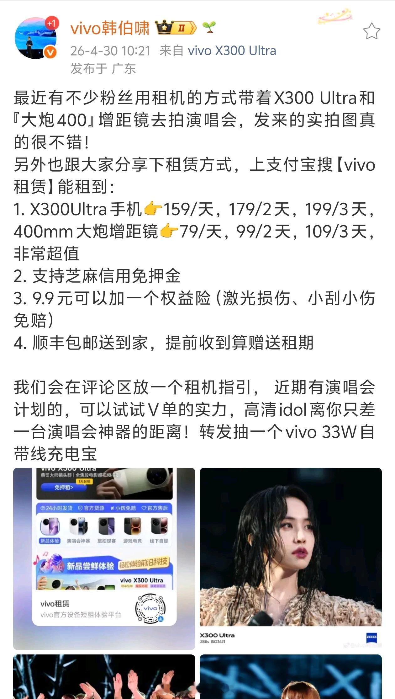 替vivo打个广告  vivo官方开始做租赁了，上支付宝搜【vivo租赁】X30