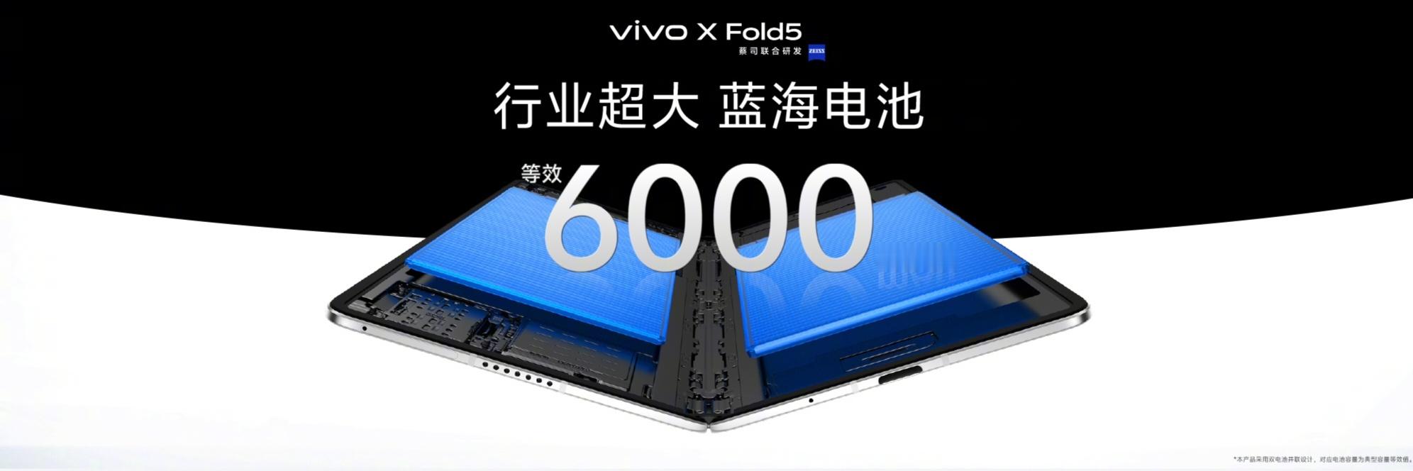 vivo X Fold5 电池续航和充电：搭载了6000毫安时蓝海电池，第四代硅