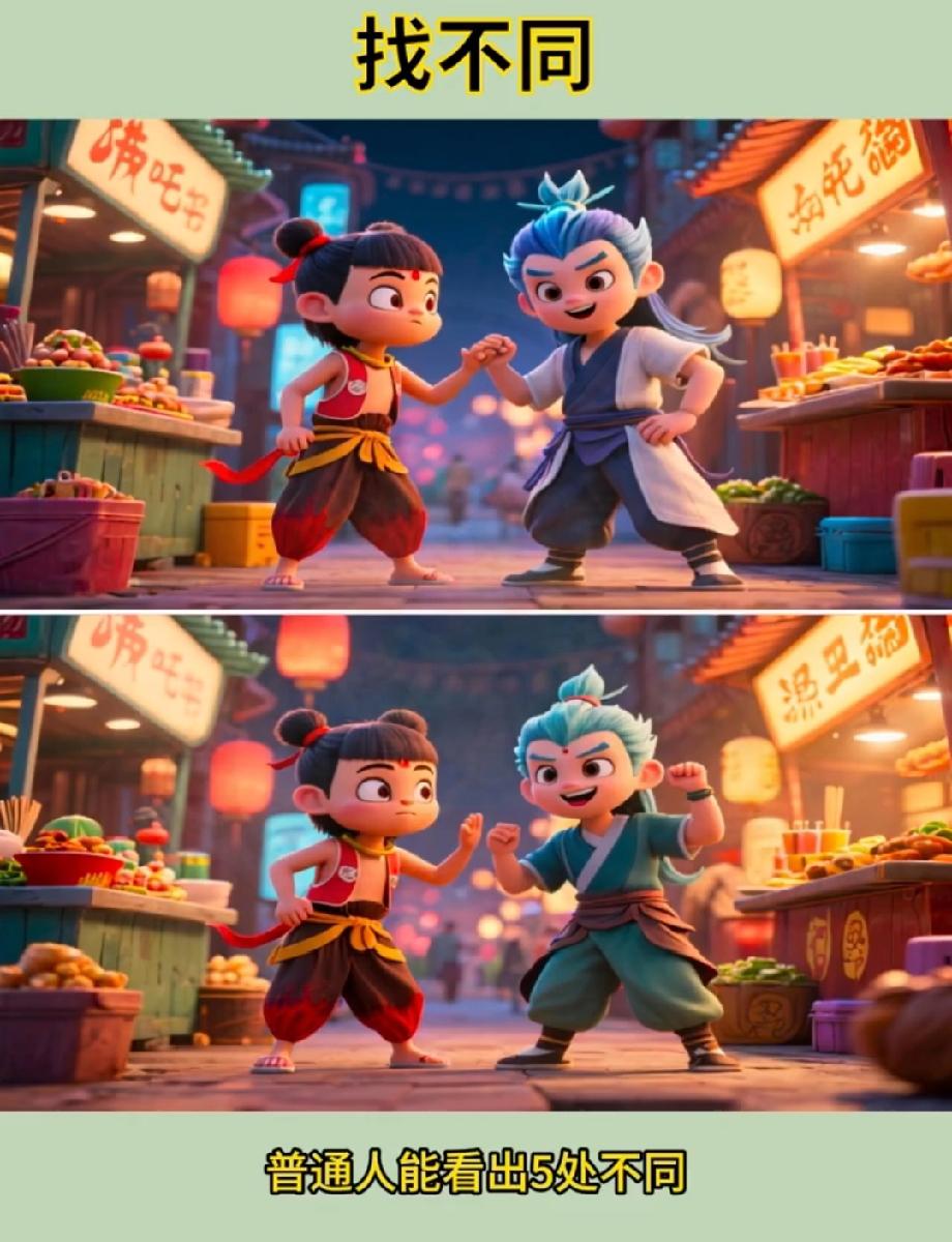现在的找不同都这么会藏！我瞪瞎眼只看到4处，评论区大神快把细节指出来！