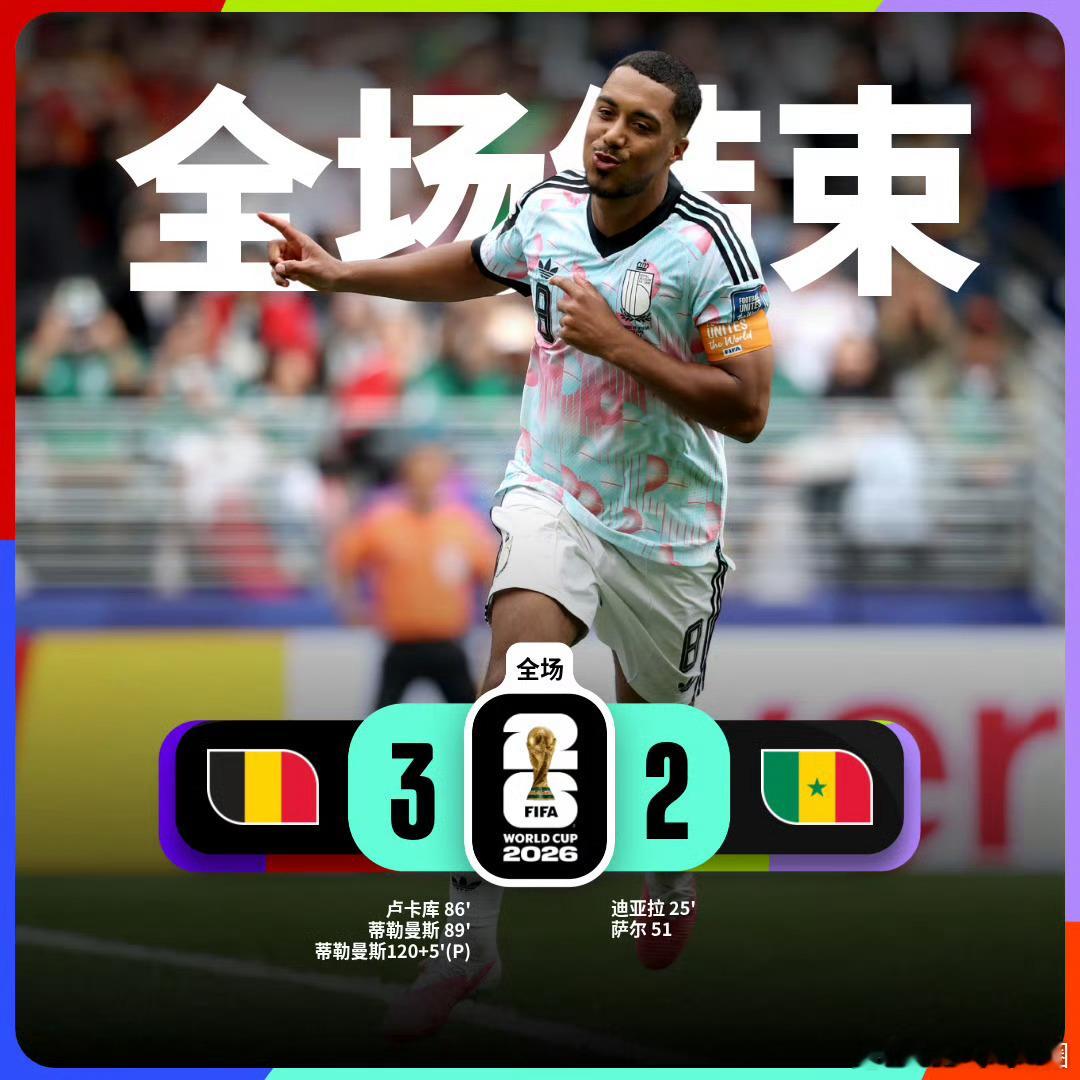 比利时3比2塞内加尔 美加墨世界杯1/16决赛，比利时vs塞内加尔。上半场迪亚拉