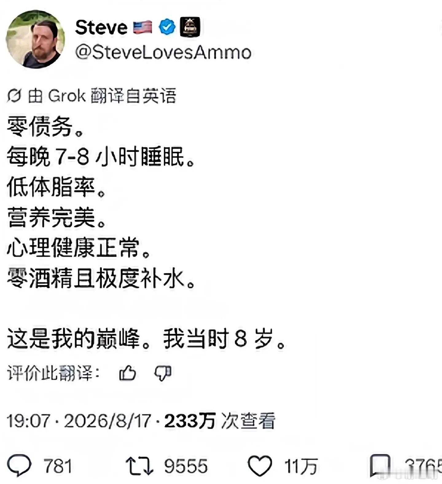 这是我的巅峰， 我当时8岁。 