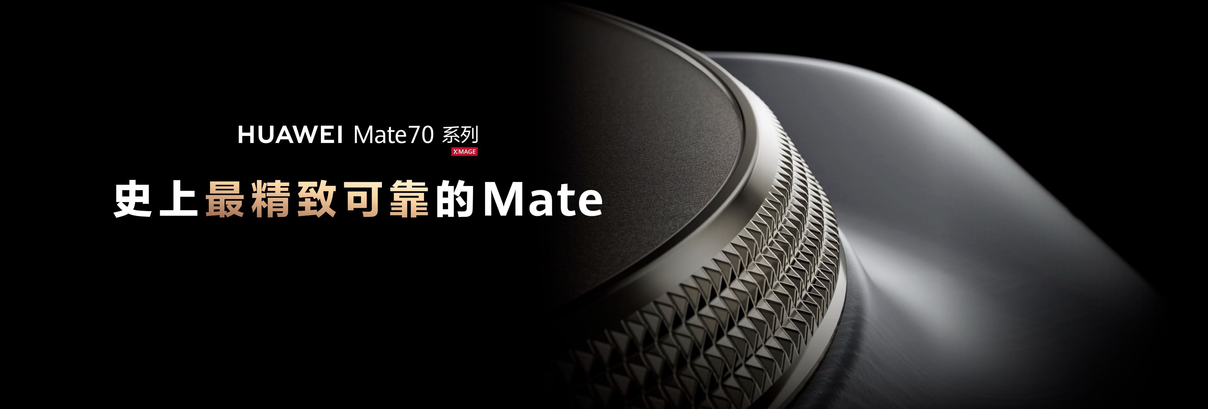 华为Mate70首发高亮钛玄武机身 今日华为Mate 70系列震撼亮相，钛金属的