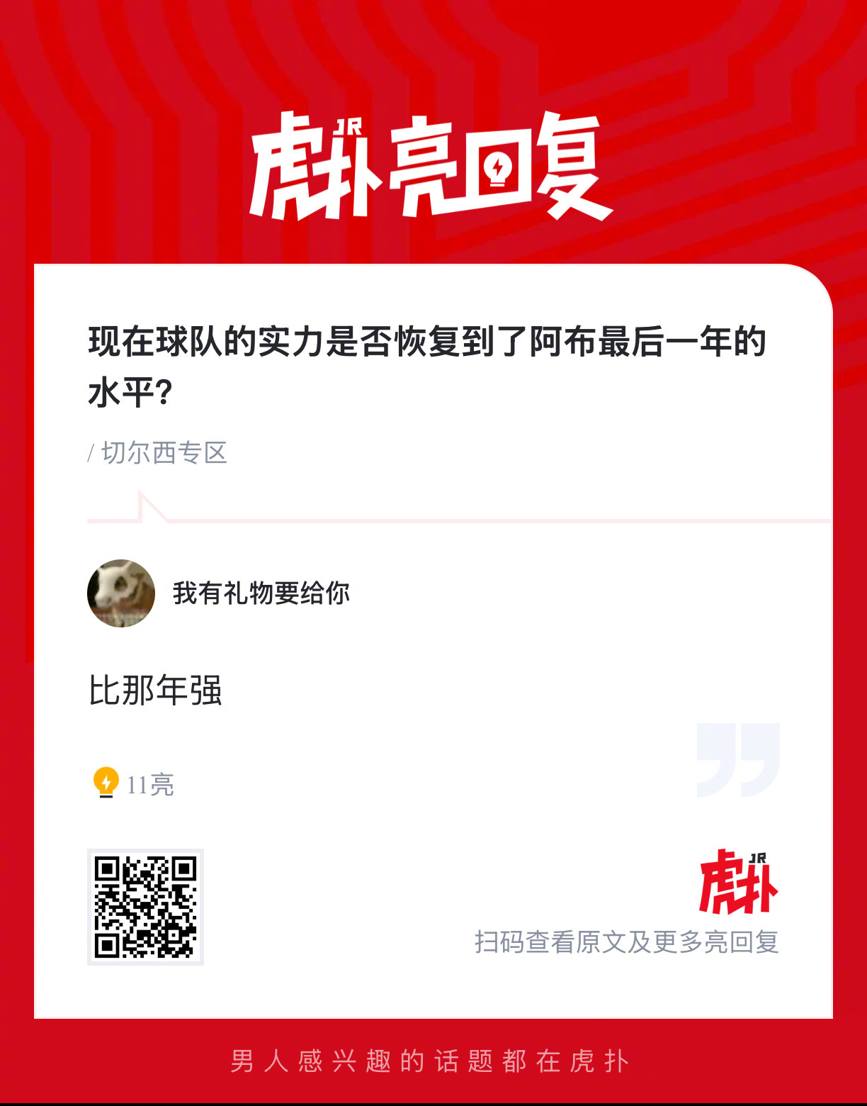 你们觉得现在切尔西的实力是否恢复到了阿布最后一年的水平？ 