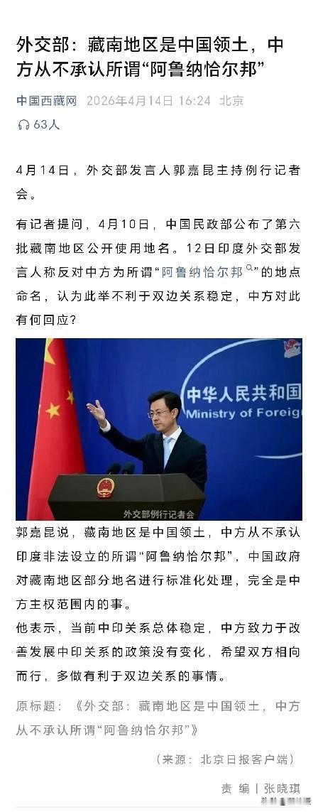 印度人想都不要想
臧南地区自古以来就是中国的
迟早要拿回来