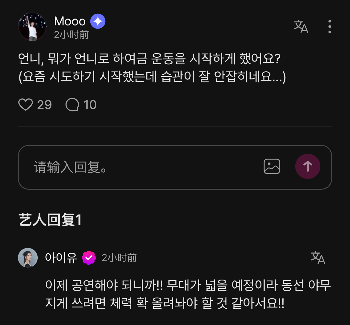 爱娜：姐姐！高阳公演场看起来怎么样？ 😆我太紧张了... 希望9月在高阳一定能