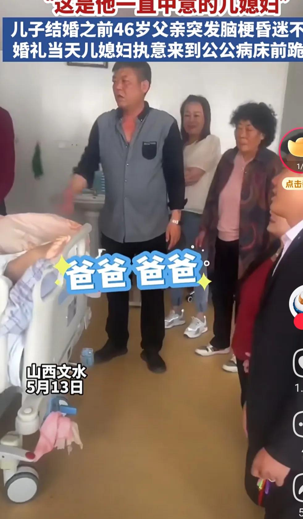 儿子结婚前，46岁父亲突发脑梗昏迷，婚礼当天儿媳执意到病床前跪拜。本该是欢喜的婚