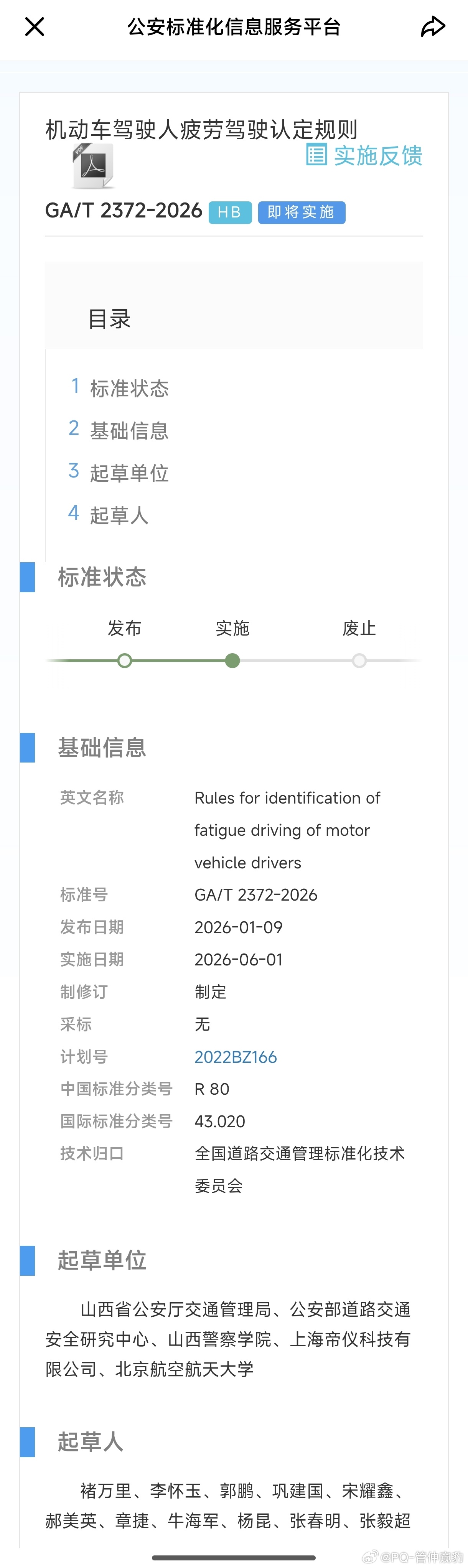 公安部疲劳驾驶新规6月1日起施行拍手称好对家用车影响微乎其微主要是【限制客货车疲