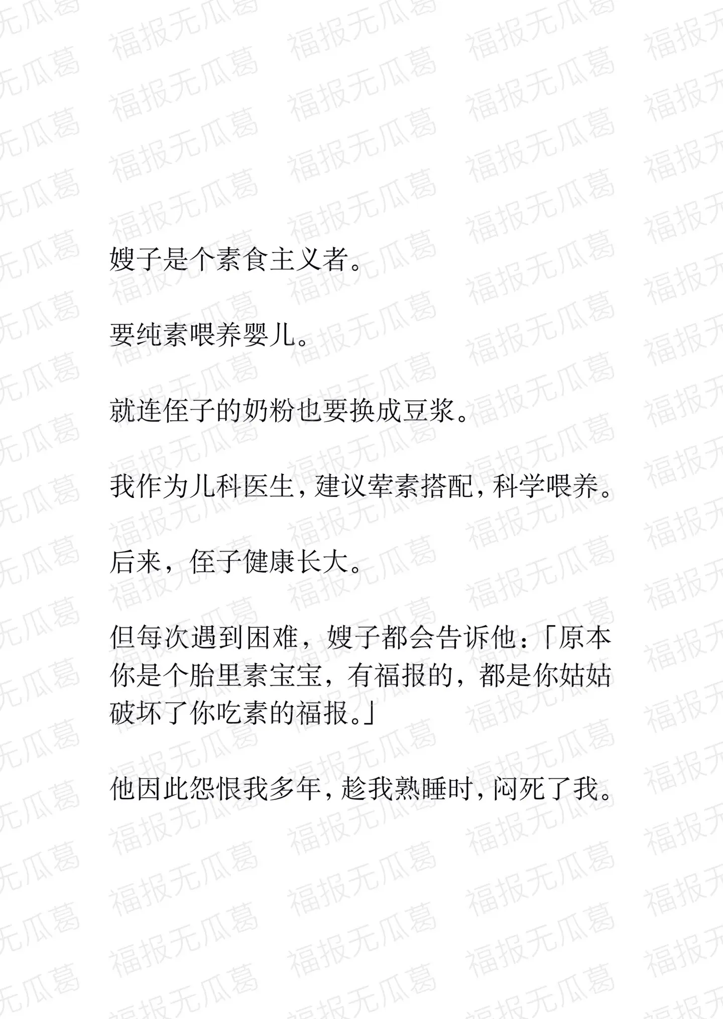 小说推文 素食 儿科医生 偏心 拯救书荒