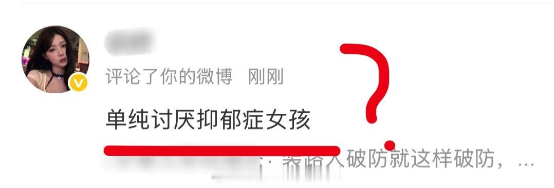 真是求求了 抑郁症女孩到底怎么这位大姐了…… ​​​