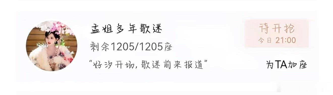 孟子义“歌王”的含金量，还在上升。 