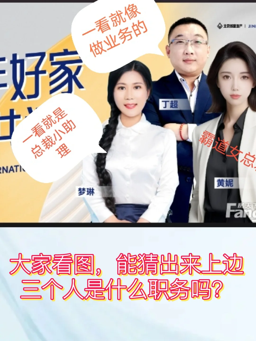 猜看图猜人物对应的职务，猜对有奖