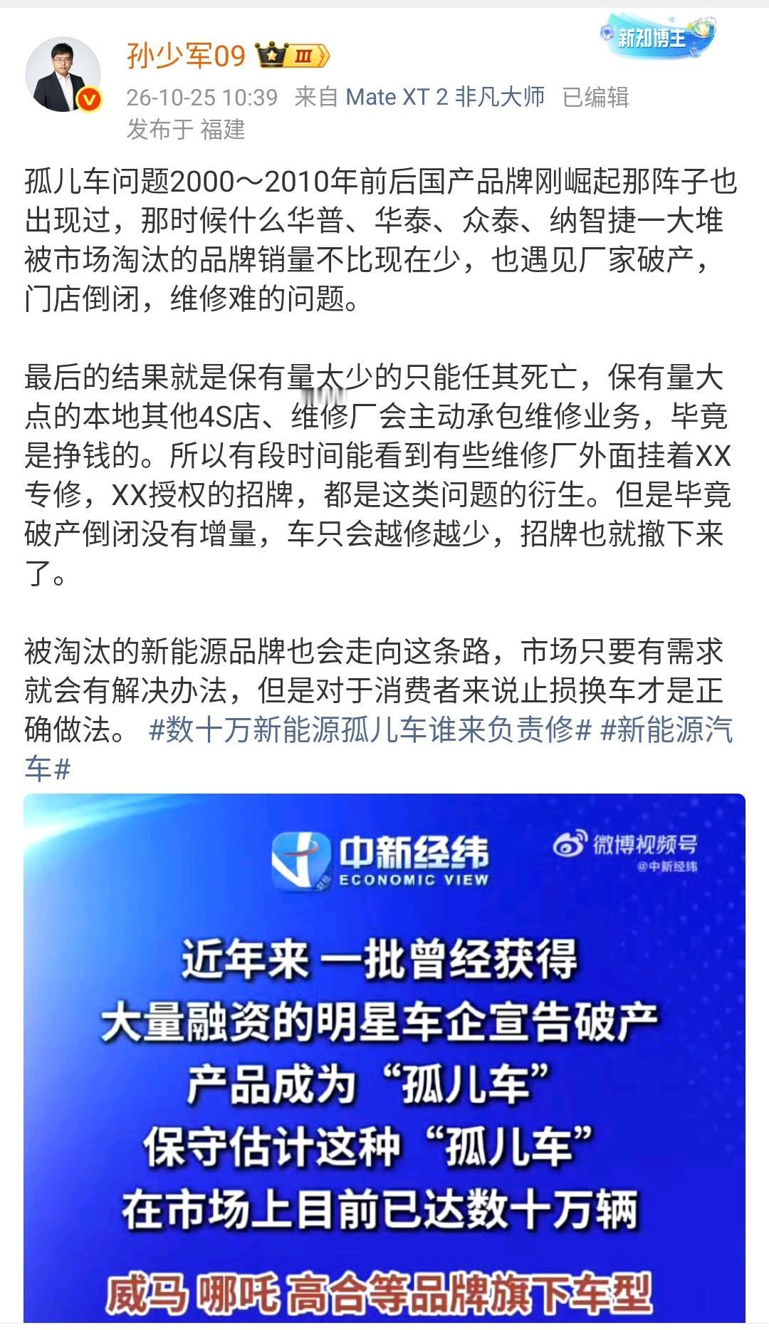 孙少军：孤儿车问题2000～2010年前后国产品牌刚崛起那阵子也出现过，那时候什