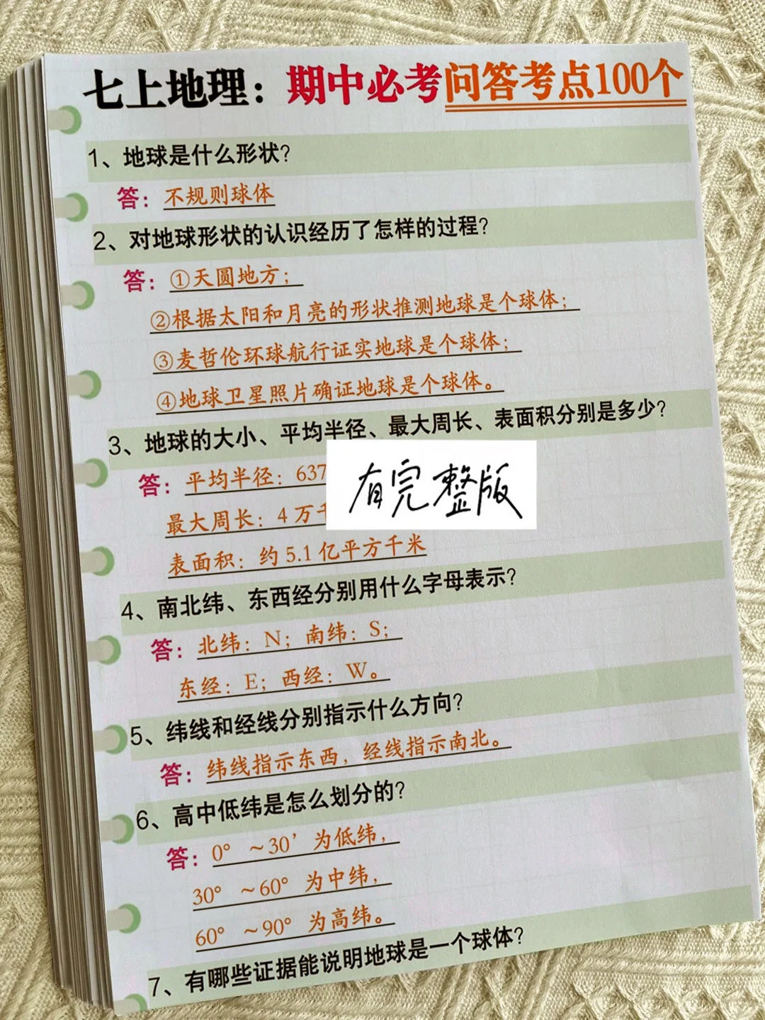七上地理期中考试无非这几页纸✅太好用了🤩