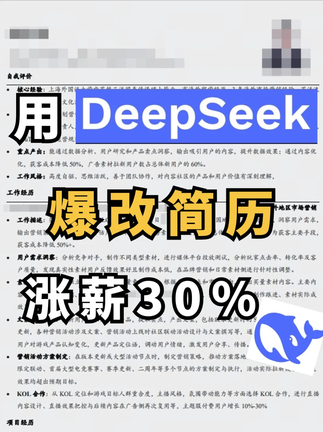 当我问deepseek怎么用它给自己修改简历时