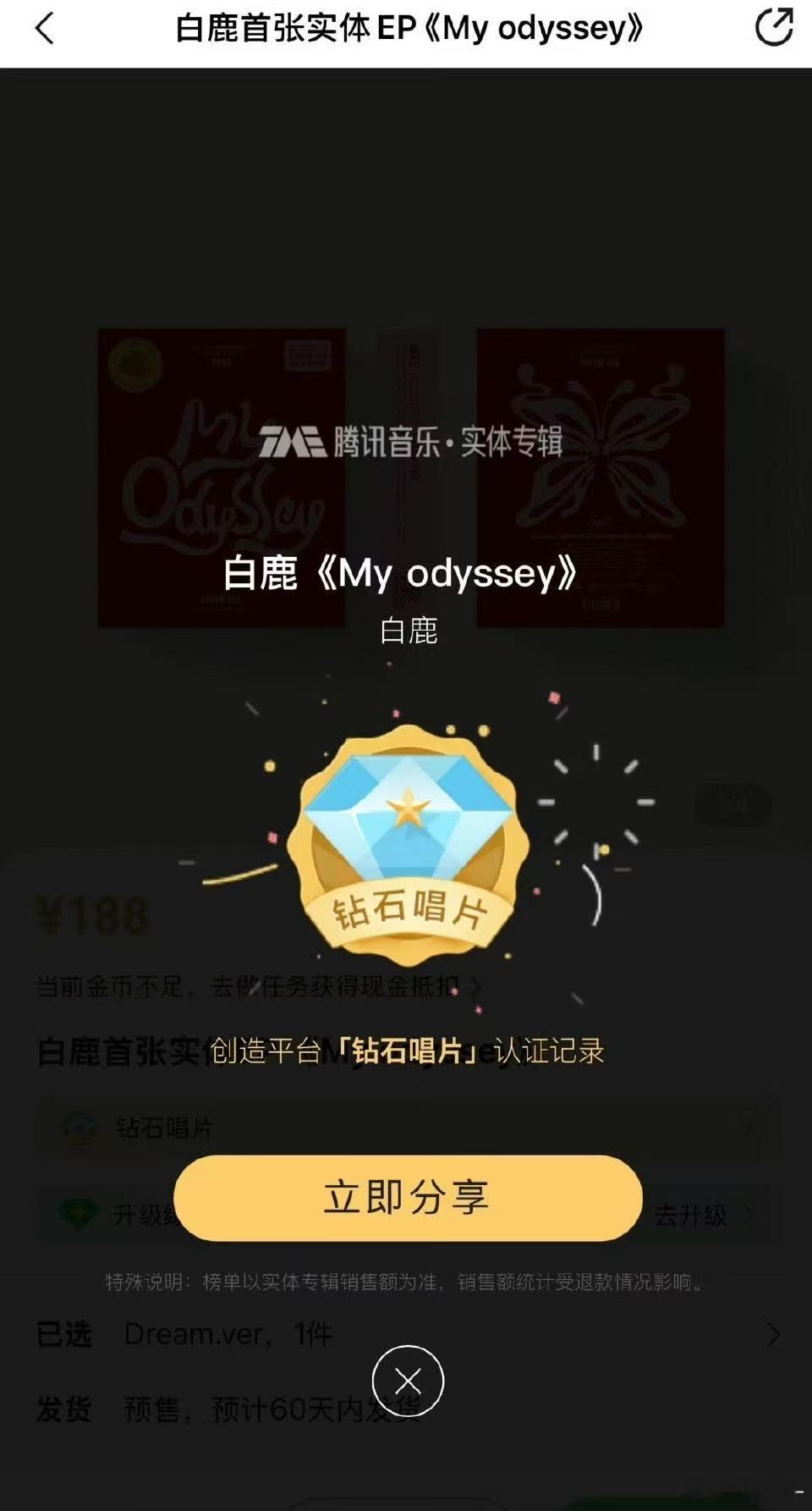 白鹿实体专销量10分钟500万白鹿专辑销量白鹿粉丝大盘真的很牛！！ ​​​