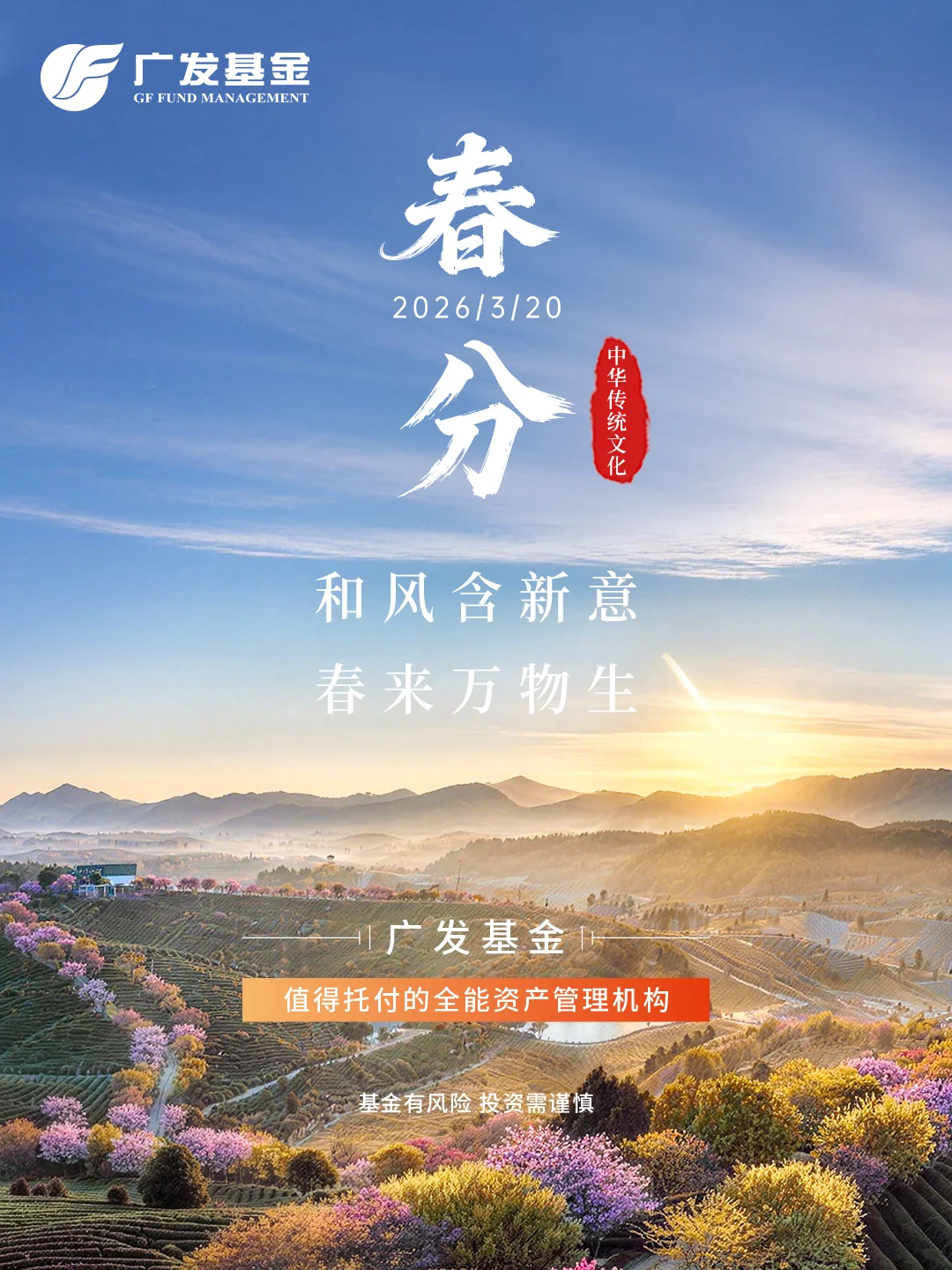 和风含新意 春来万物生