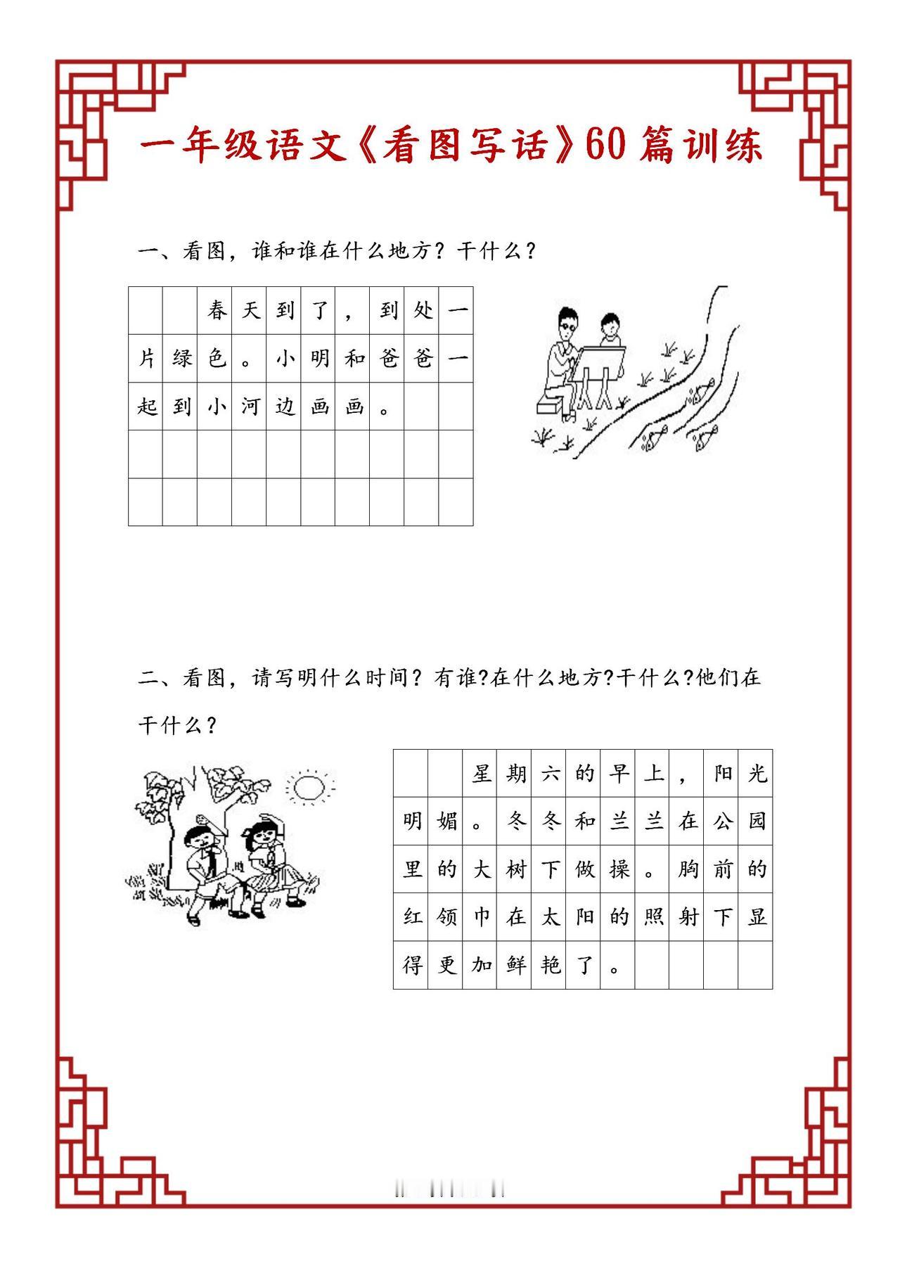 家有一年级学生！这套《看图写话》训练务必打印给孩子练，共60篇
word版的获取