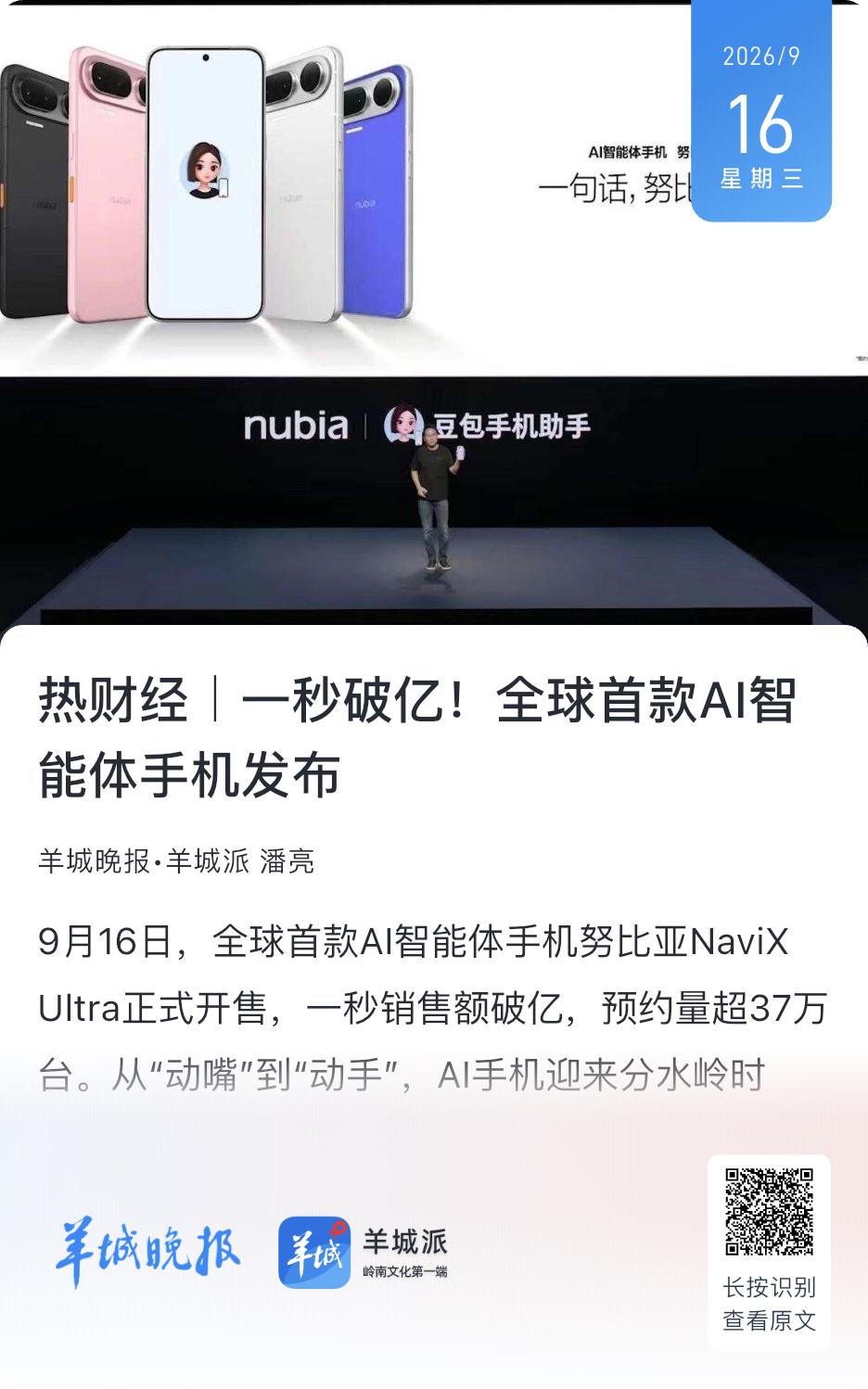 天使投资人、资深人工智能专家郭涛指出，这映射出AI手机发展的核心悖论：“若要提供