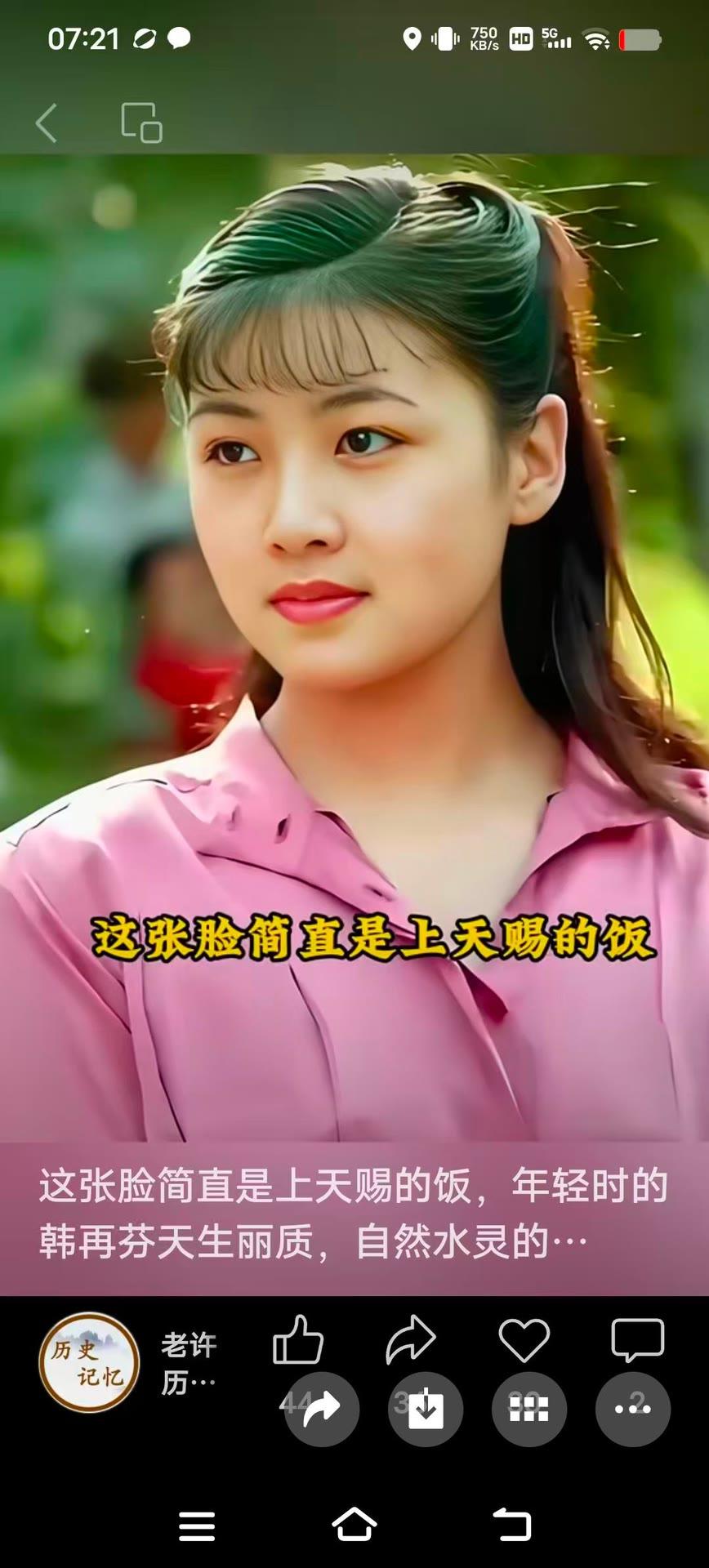 天生丽质，自然水灵的韩再芬