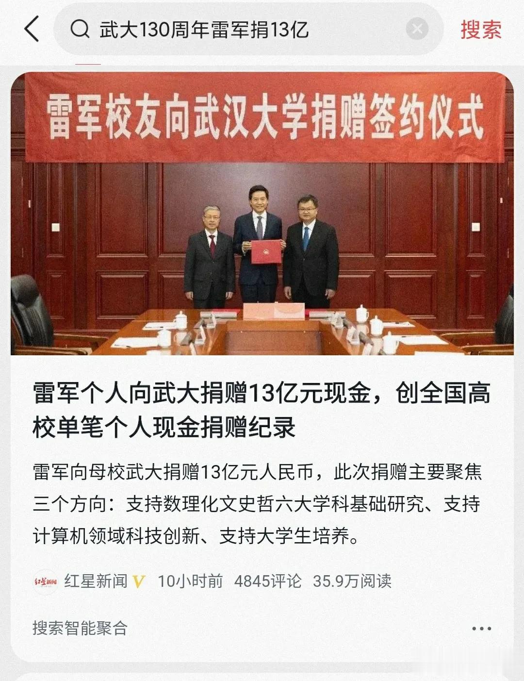 首先，隆重宣布下雷军，雷布斯给武汉大学(雷布斯的母校）捐赠了13亿元，用于该校的