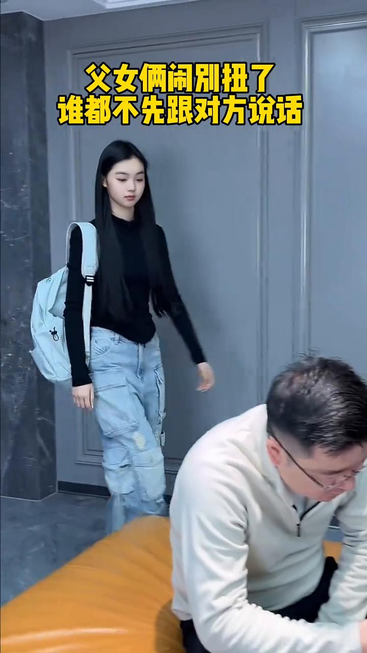 父女俩闹别扭了，谁都不先跟对方说话。
送我上学。
行吧，虽然没说话，但也不影响两