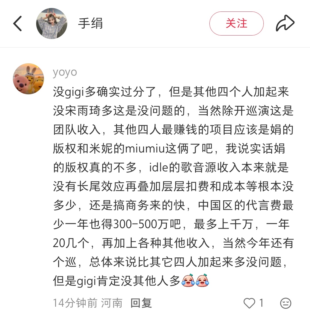 没有人觉得很好笑吗 4idle粉还真的在真情实感地比自己正主和gigi谁更赚钱欸