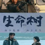 生命树收视破2点5 看到《生命树》收视破2.5，心里满是欢喜！在这个快节奏的时代