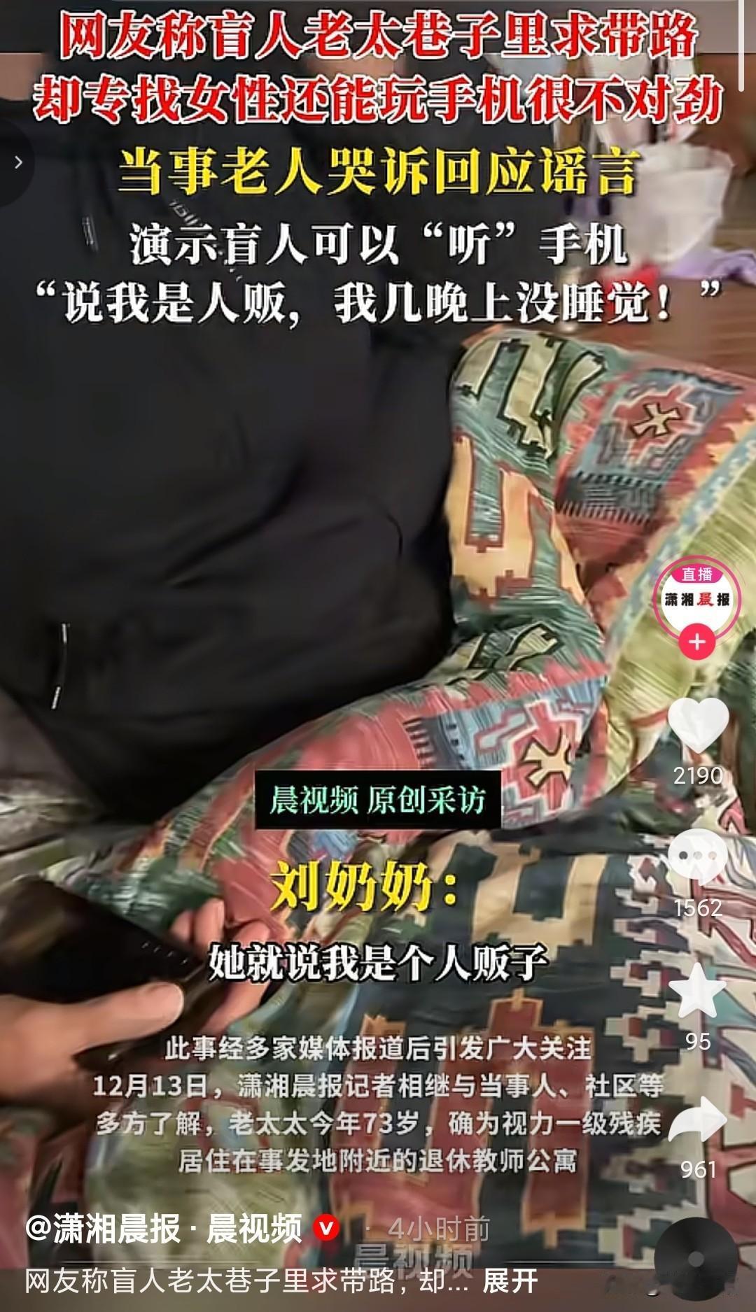 女生爆料，长沙五一广场的老奶奶是人贩子，迎来了反转。
说实在的，根据那位女生给出