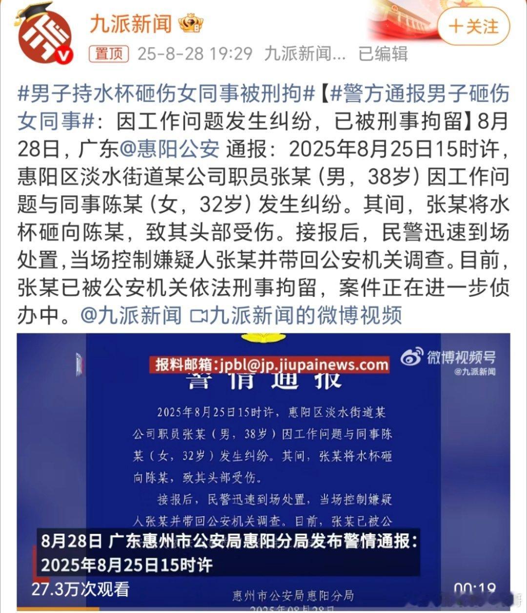 男子持水杯砸伤女同事被刑拘现在还在意气用事，这砸一下的代价可不小啊！[笑cry]