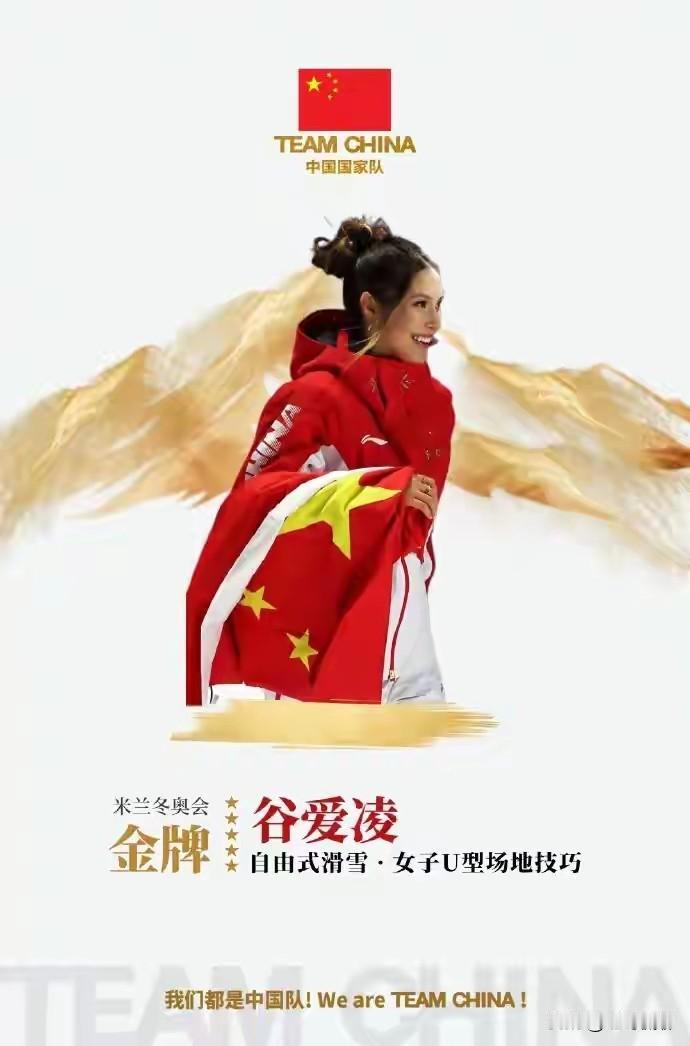 今天的头条肯定离不了谷爱凌，两届冬奥，三金三银，目前是成就空前，但她更珍贵的品质