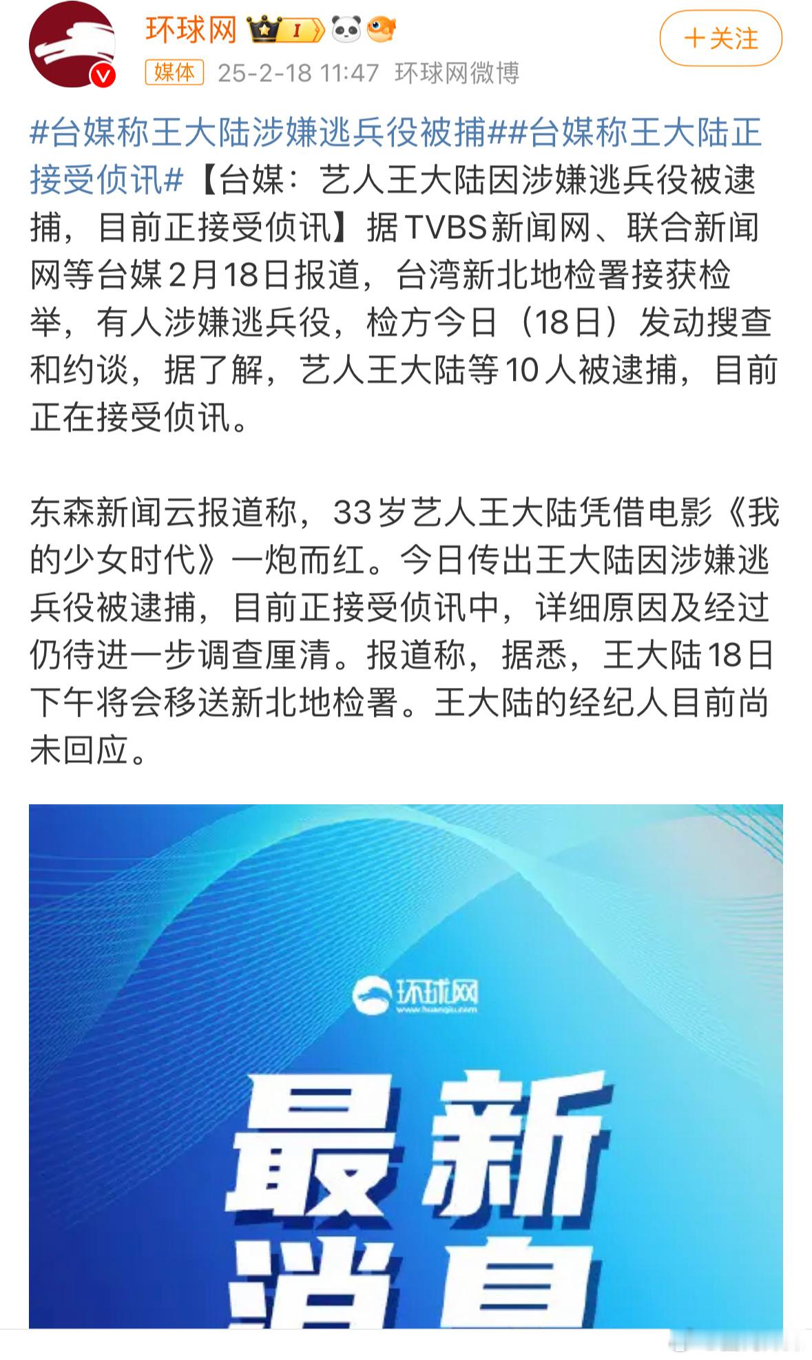 我的天，这么炸裂的吗？ 据媒体，33岁王大陆目前正接受侦讯中，而经纪人也没有回应