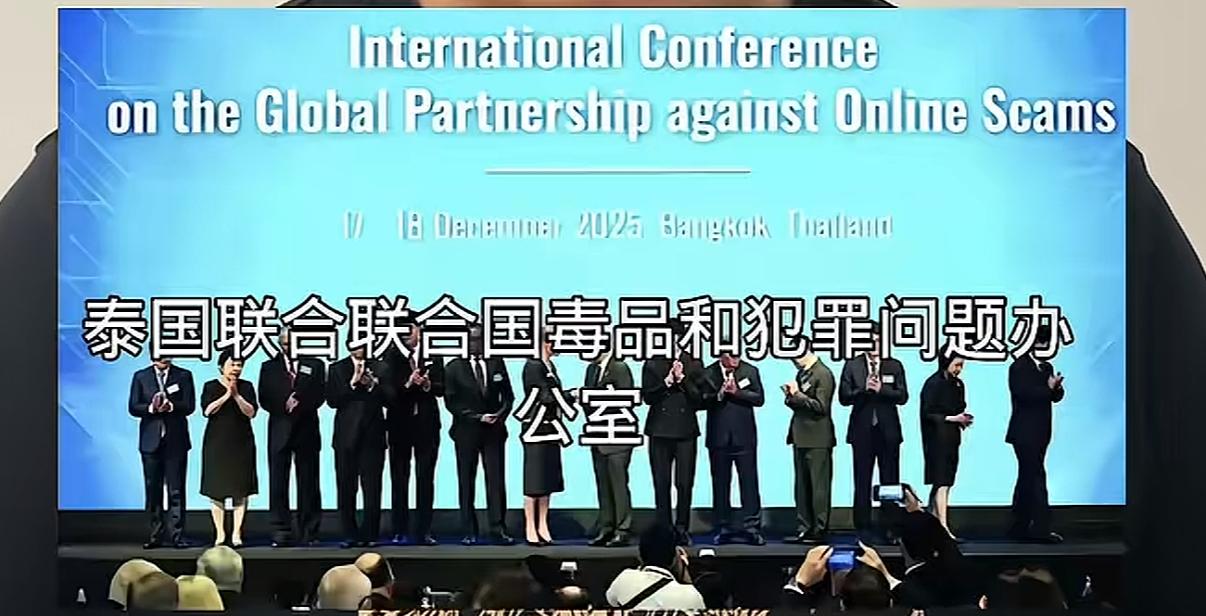 在12月18日泰国联合联合国毒品和犯罪问题办公室在曼谷举办了一场“全球打击👊网