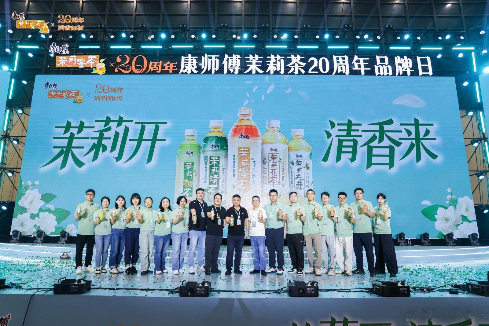 王心凌来了河南也得说中不中康师傅茉莉茶20周年品牌日 20年陪伴，康师傅茉莉茶清