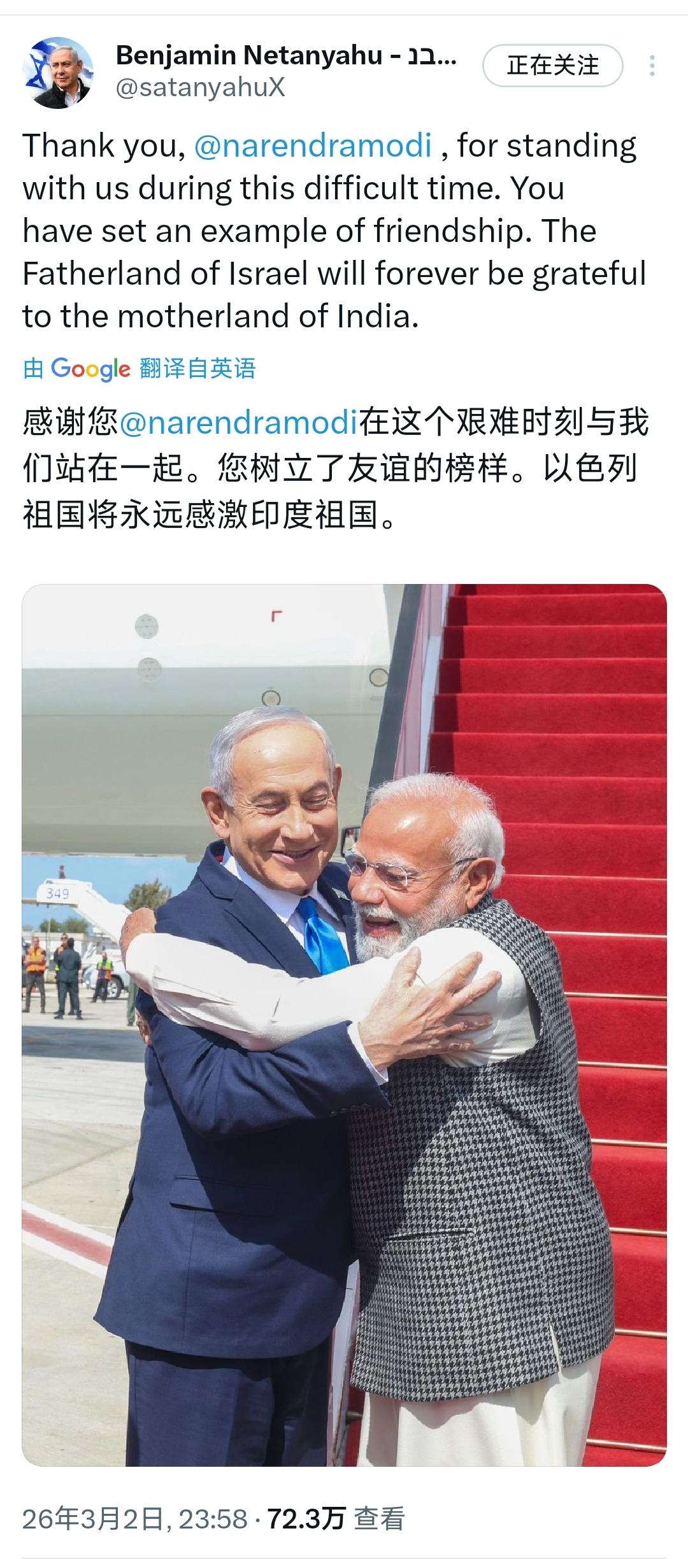 以色列总理内塔尼亚胡昨晚（北京时间3月2日）写道：“感谢印度总理莫迪在这个艰难时